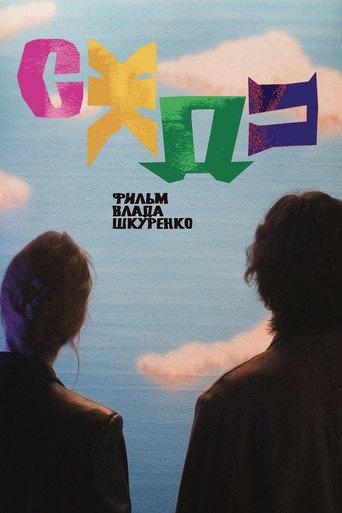 S-G-D-P (2025) poster