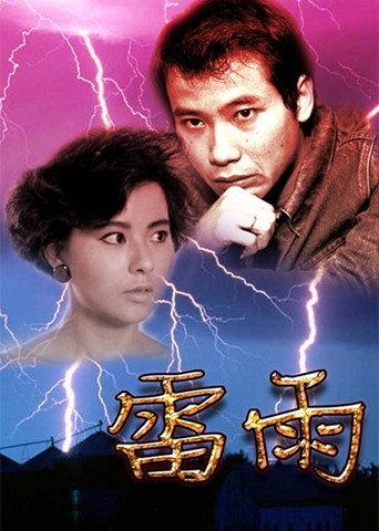 Thunderstorm (1996) poster