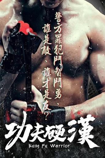 Kung Fu Warrior (2021) poster