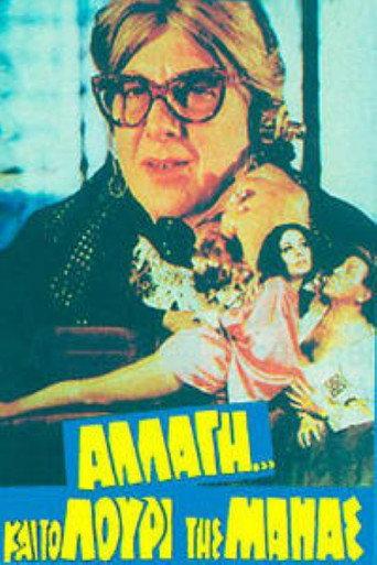 Αλλαγή... και το λουρί της μάνας (1982) poster
