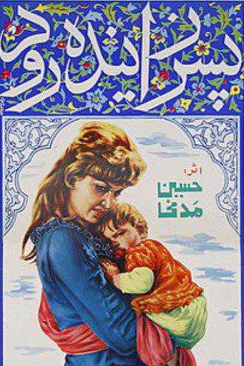 Son of Zayandeh Rud (1970) poster