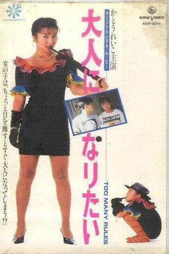 I Want to Grow Up: Too Many Rules (1991) poster