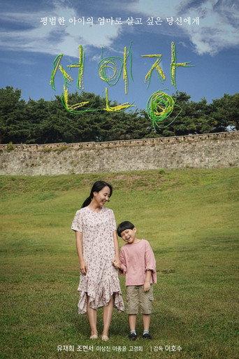 선인장 () poster