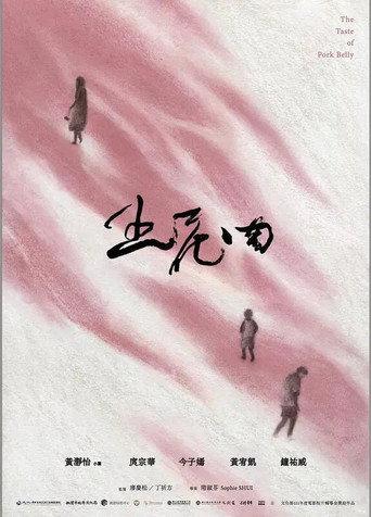 The Taste of Pork Belly (2024) poster