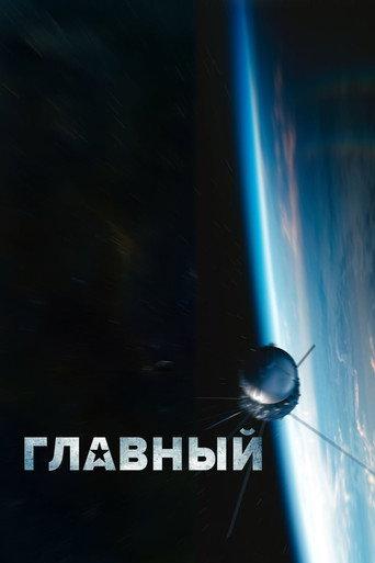 Chief (2015) poster
