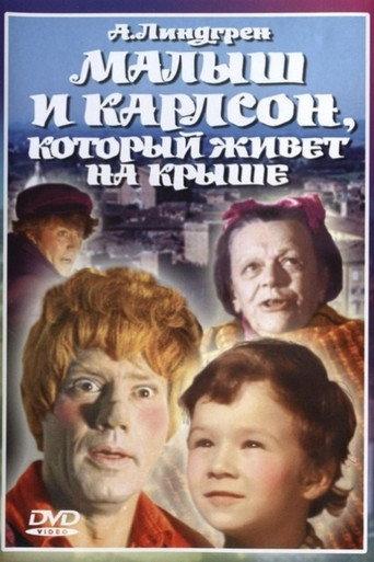 Karlsson-on-the-Roof (1971) poster