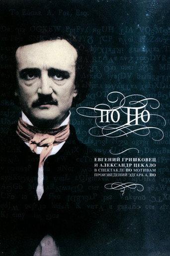 Евгений Гришковец: По По (2007) poster
