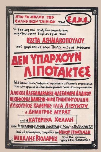 There Are No Deserters (1970) poster