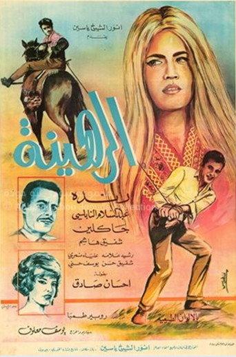 الرهينة (1966) poster