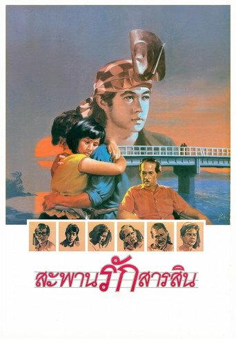 Sarasin Bridge (1987) poster