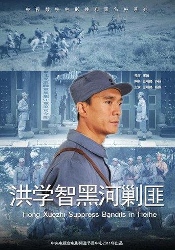 Hong Xuezhi‘s Wisdom (2011) poster