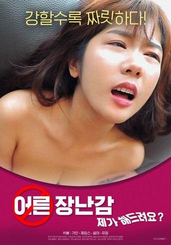 Adult Toy: Can I Do It For You? (2021) poster