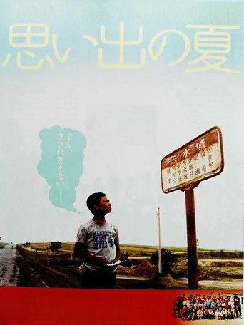 High Sky Summer (2002) poster