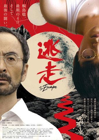 Escape (2025) poster