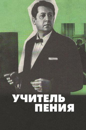 A Teacher of Singing (1972) poster