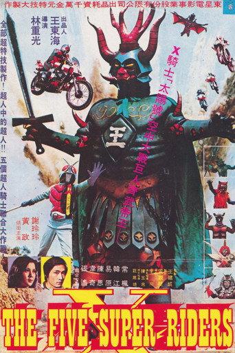 The Five Super Riders (1976) poster