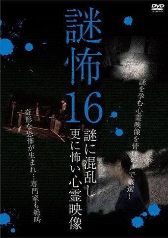 Mystery Horror 16: Ghost Videos Even Scarier in the Confusing Mystery (2019) poster