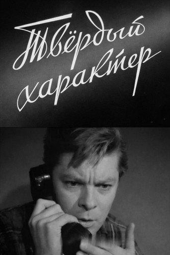 A Strong Character (1959) poster