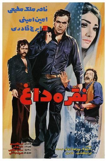 Noghre-Dagh (1972) poster