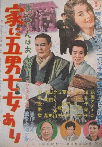 Father is a Soft-Hearted Person: There are Five Men and Seven Women in the Family (1958) poster