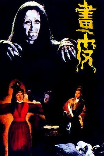 The Painted Skin (1966) poster