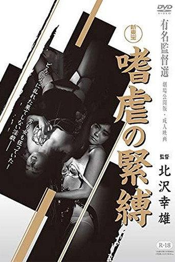 Sadistic Bondage (1985) poster