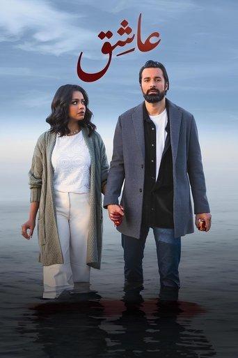 Lover (2024) poster