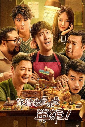 Guess If I Am A Hero (2023) poster