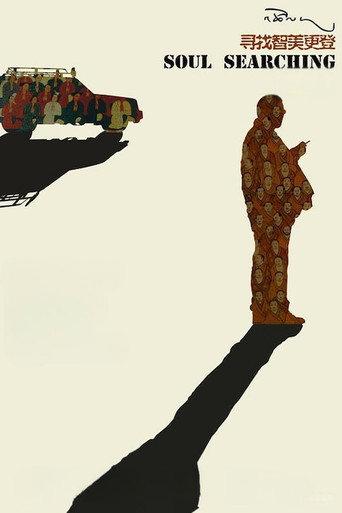 The Search (2009) poster