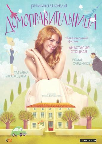 Housekeeper (2014) poster