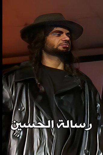 Message Of Al Hussain (2010) poster
