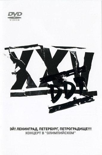 DDT Ey Leningrad Peterburg Petrogradische (2005) poster