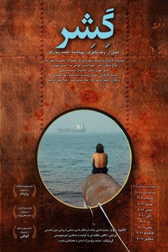 Gesher (2010) poster