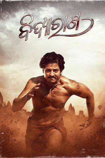 Bidyarana (2022) poster