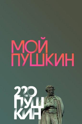 My Pushkin (2019) poster
