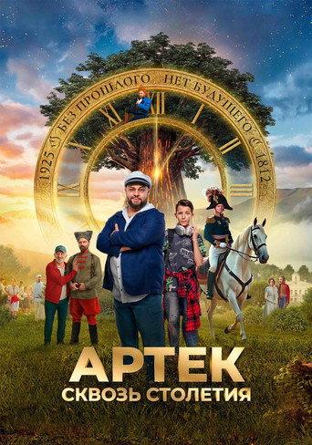 Artek: Through the Centuries (2025) poster