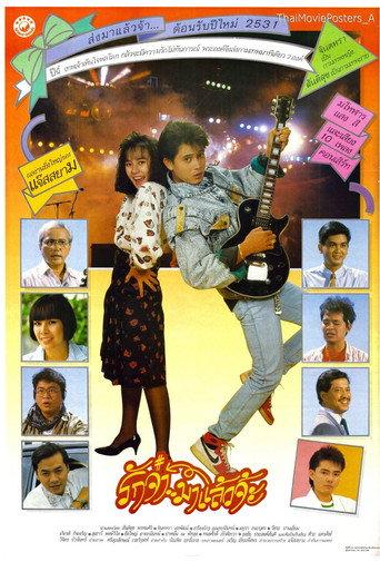 With Love (1987) poster