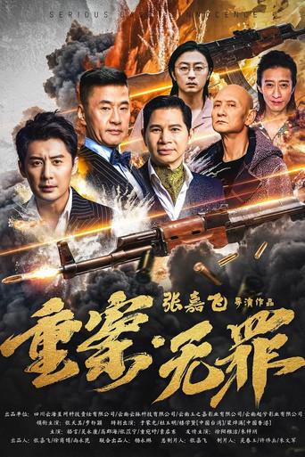 Serious Case Innocence (2026) poster