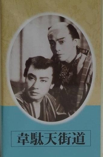 Idaten Kaido (1944) poster