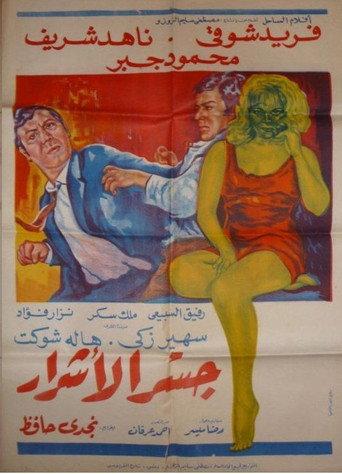 The bridge of the wicked (1971) poster