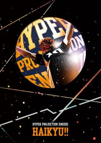Hyper Projection Play "Haikyū!" (2025) poster