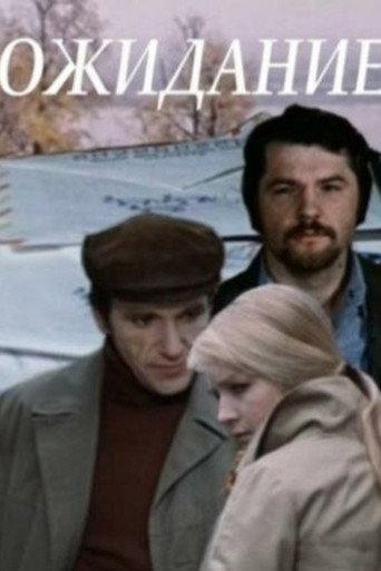 Waiting (1981) poster