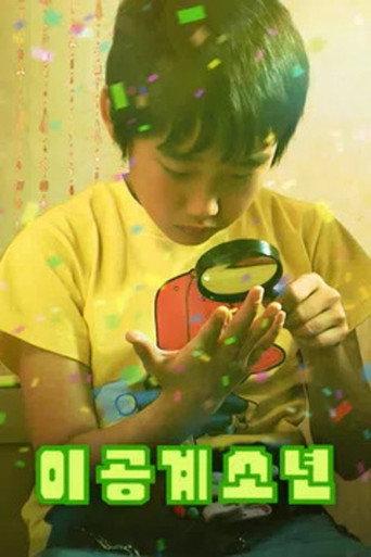 The Boy's Physics (2010) poster