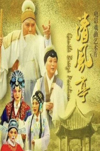 Gentle Breeze Pavilion (2011) poster