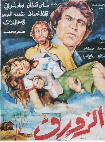 The Boat (1977) poster
