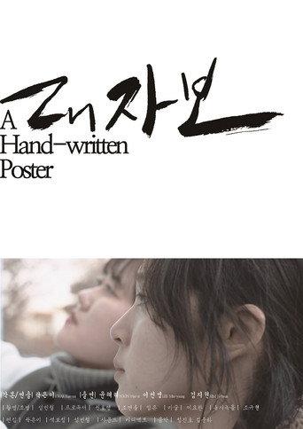 A Hand-written Poster (2017) poster