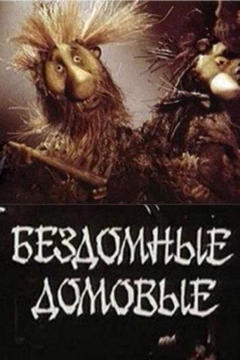Homeless House-Elves (1981) poster