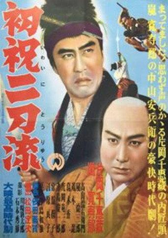 Takadanobaba zengo (1944) poster