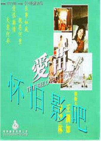 The Beloved Grass (1980) poster