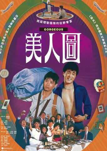 Gorgeous (1985) poster